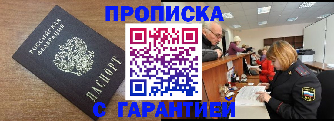 прописка от собственника в Ухте